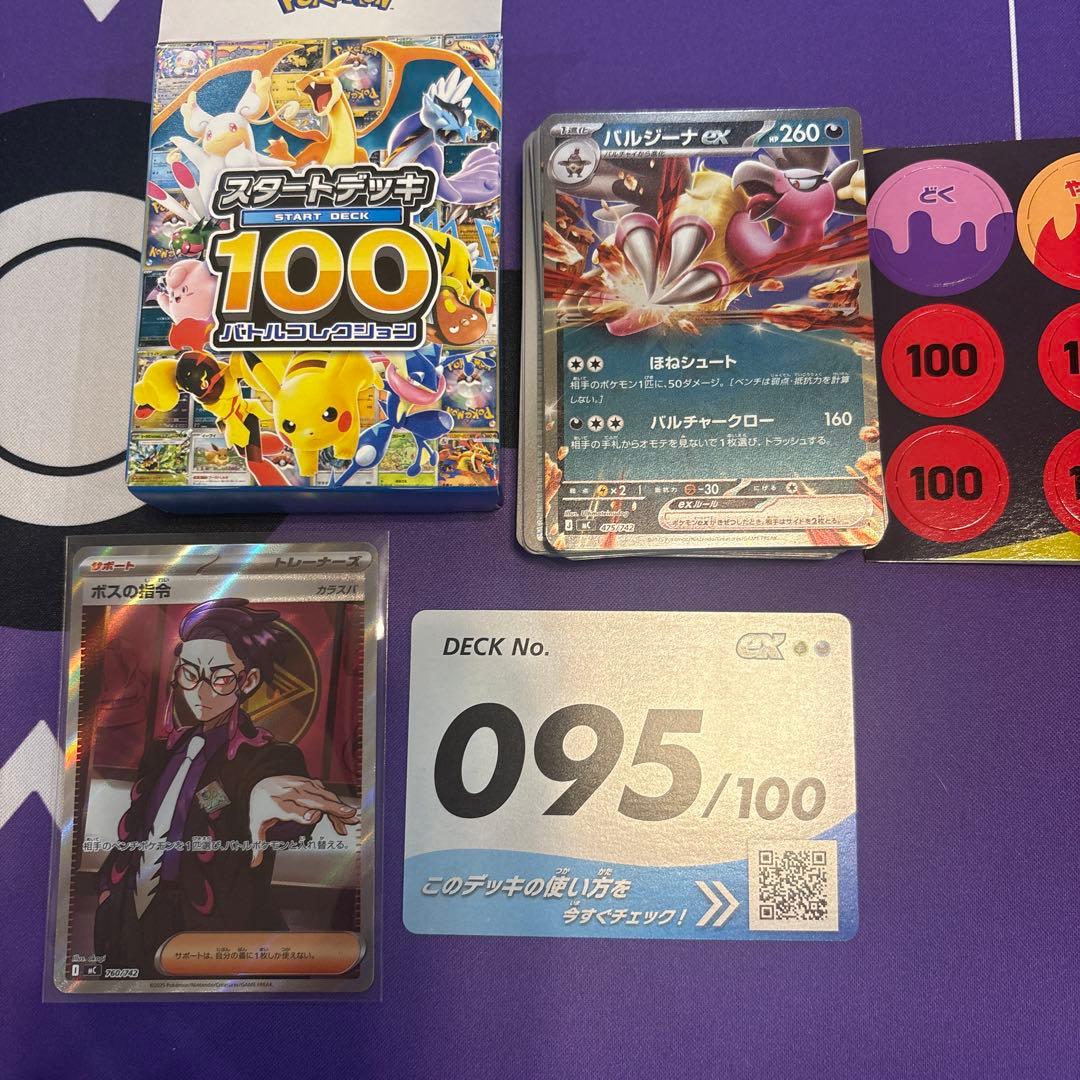 ポケモンカードゲームスタートデッキ100 ボスの指令　SR カラスバ ボスの指令/カラスバ(SR仕様)【-】{760/742} - カードラッシュ[ポケモン]