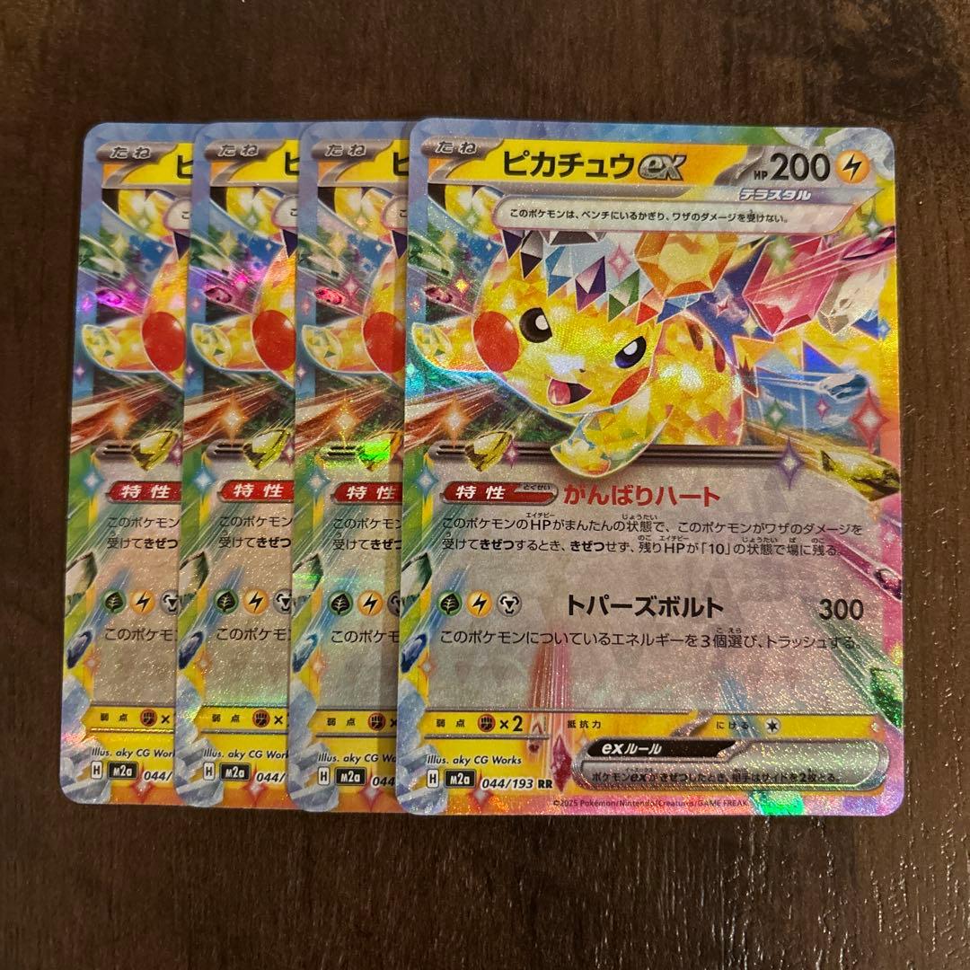 ポケモンカード ピカチュウex RR がんばりハート 4枚セット - メルカリ