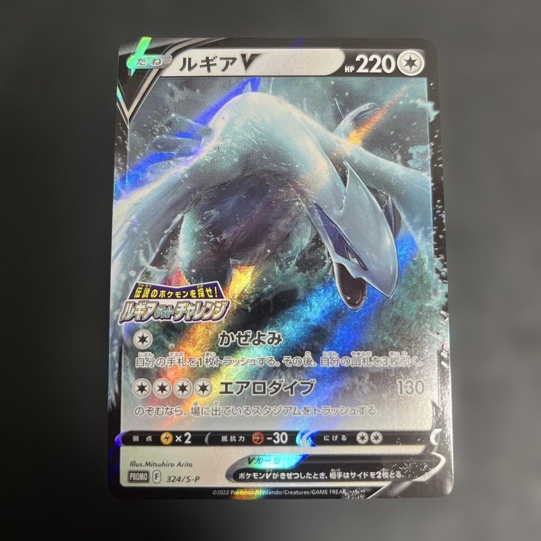 ルギアV：伝説のポケモンを探せ！ルギアゲットチャレンジ PROMO S-P