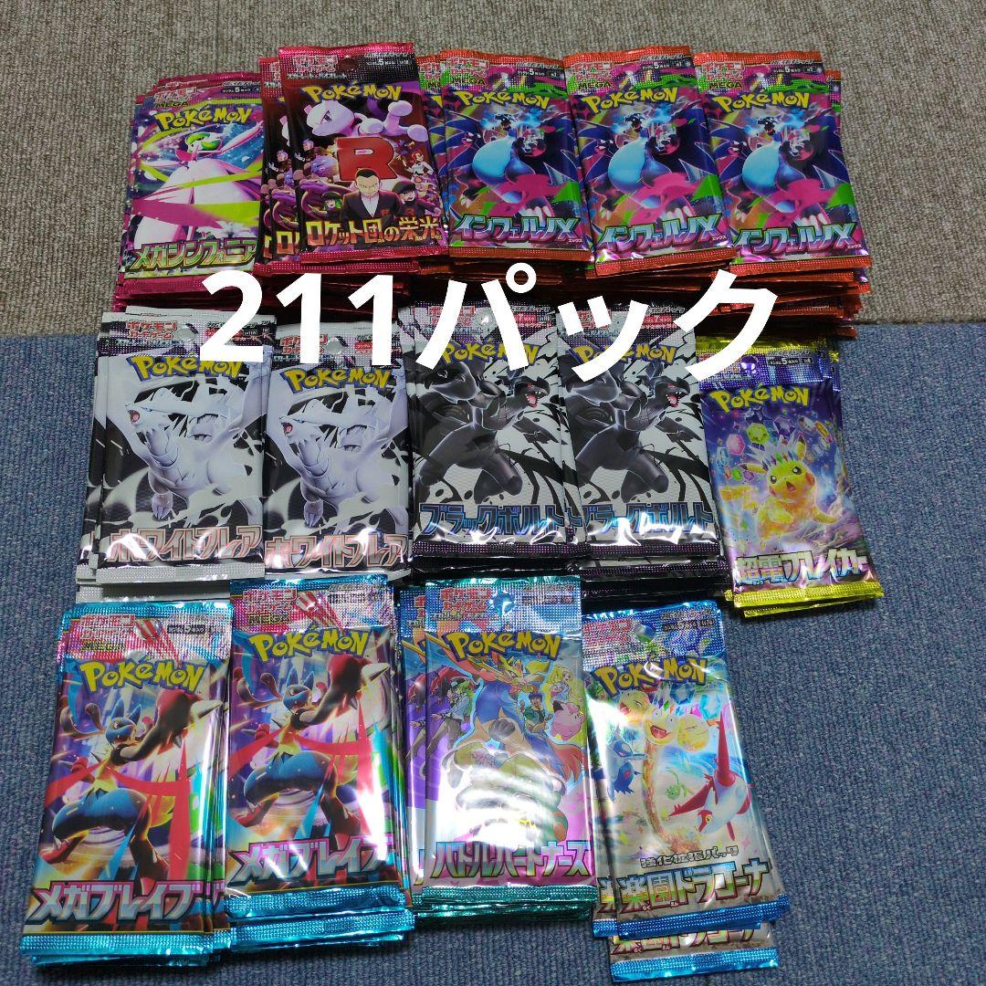 ポケモンカードバラパック 212パック 重量 サーチ済み ポケモンカード 未開封・未サーチ】ポケモンカード バラパック 8種セット｜Yahoo