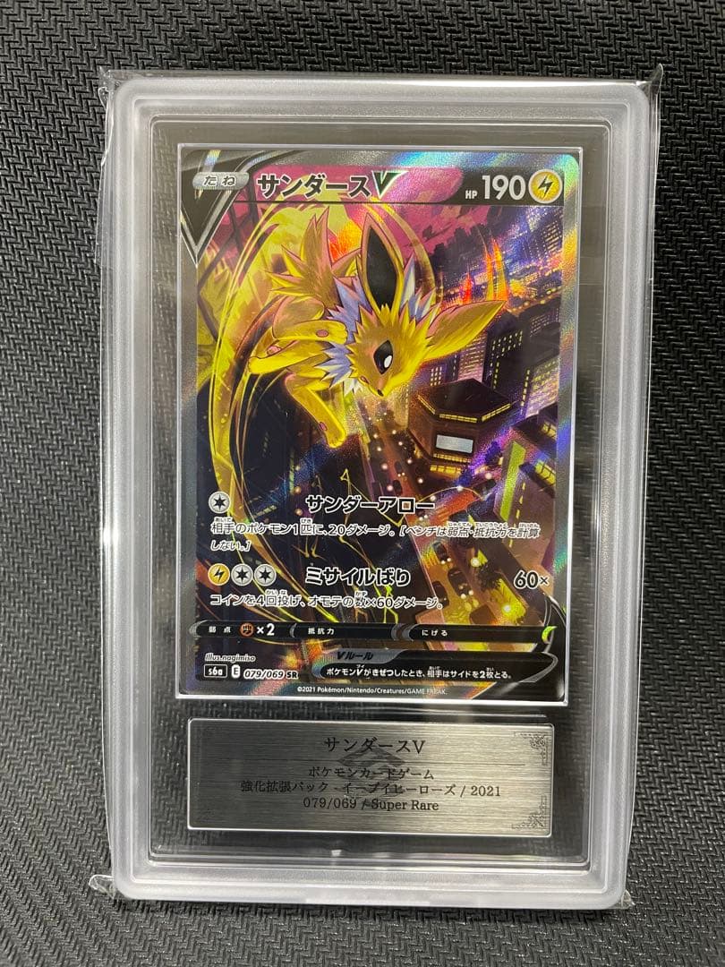 ars9 サンダースV SR SA S6a 079/069 イーブイヒーローズ サンダースV(SA)【SR】{079/069}