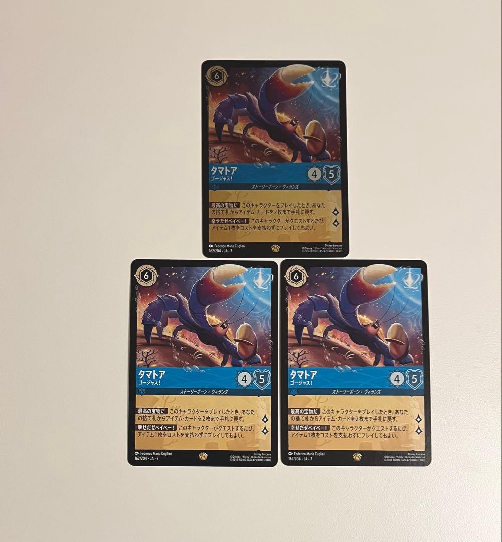 LORCANAロルカナ タマトア ゴージャス！ 3枚セット売り