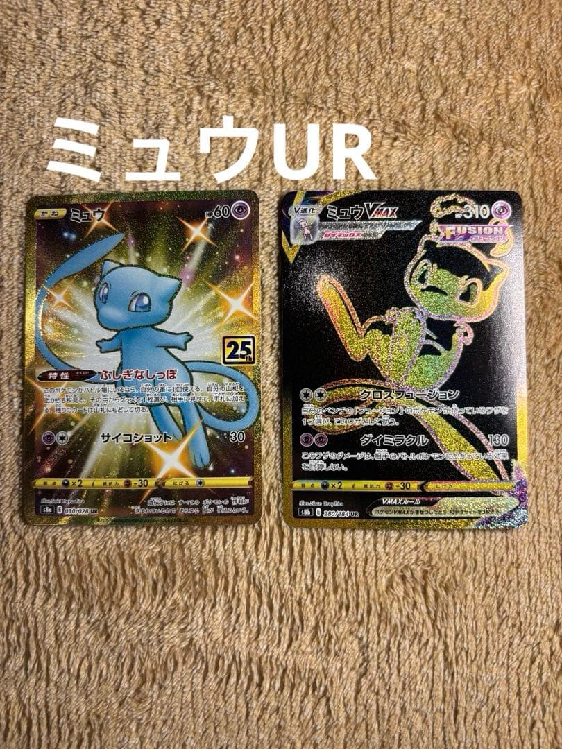 ミュウ UR 2枚セット - メルカリ
