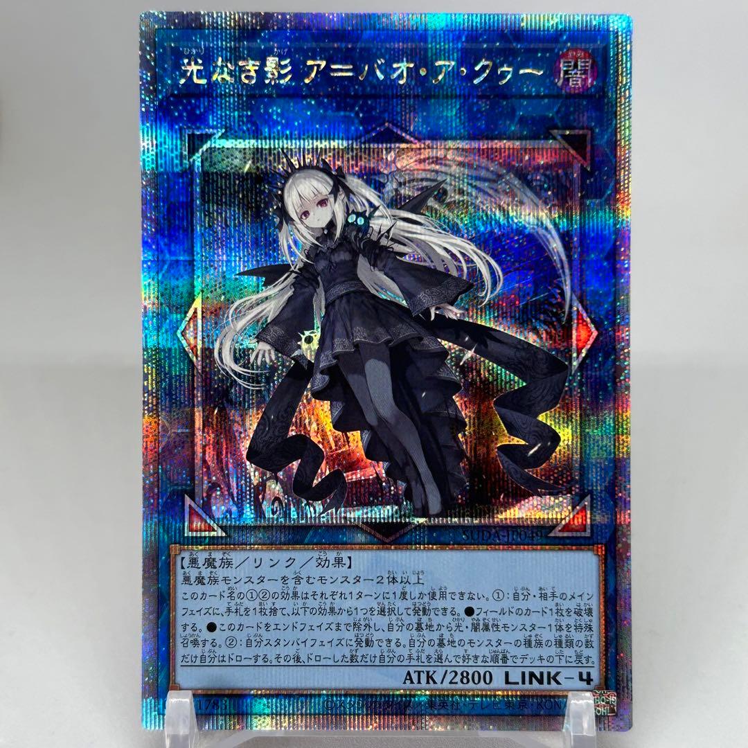 光なき影 ア=バオ・ア・クゥー　25th 遊戯王 光なき影 ア＝バオ・ア・クゥー【25th シークレットレア