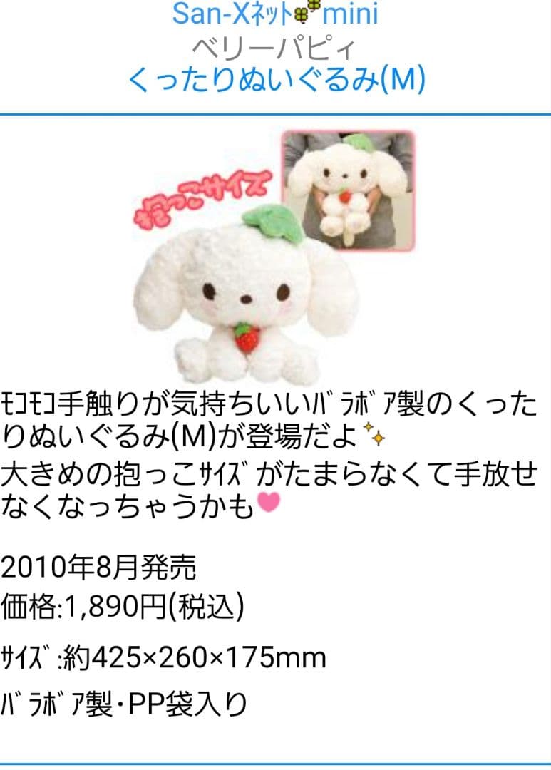 当時物】ベリーパピィ ぬいぐるみ サンエックス San-x 激レア タグ付き