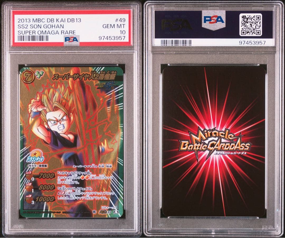 最終値下げ】 【POP1】 PSA10 ミラクルバトルカードダス 孫悟飯