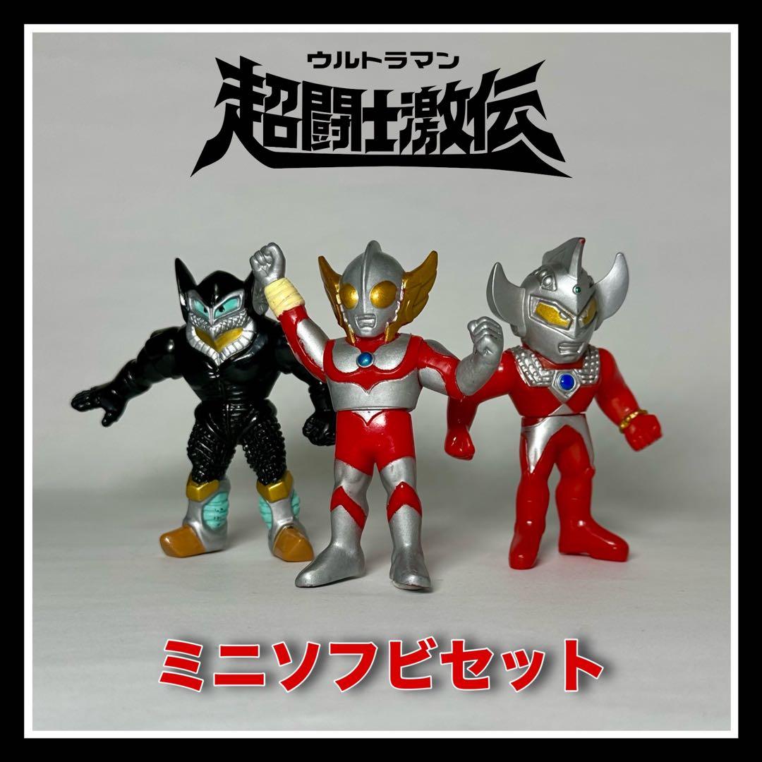 ウルトラマン超闘士激伝』ソフビセット - メルカリ