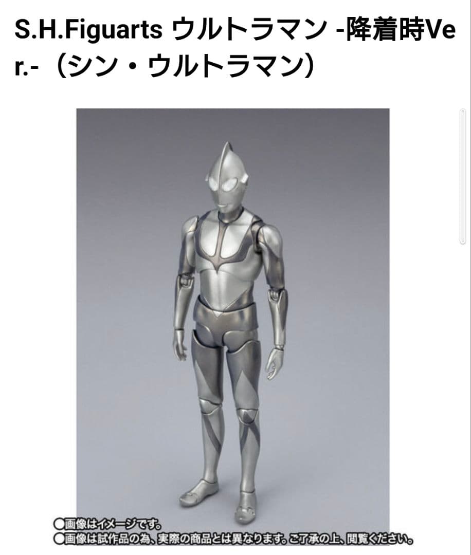 ウルトラマンS.HFiguarts降着ver.にせウルトラマン2体セット - メルカリ