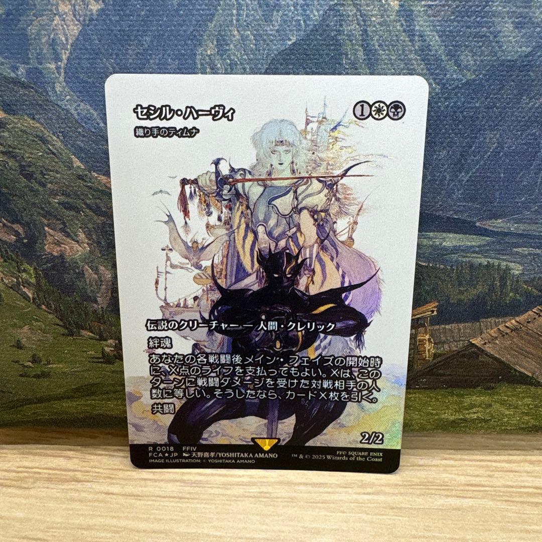 Foil セシル・ハーヴィ 継承史 MTG FF セシル・ハーヴィ 織り手のティムナ 継承史 foil 天野喜孝 R