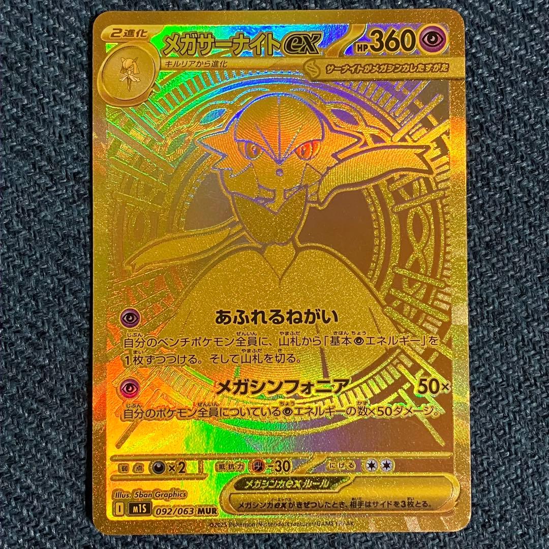メガサーナイトex mur M1S メガシンフォニア ポケモンカード - メルカリ
