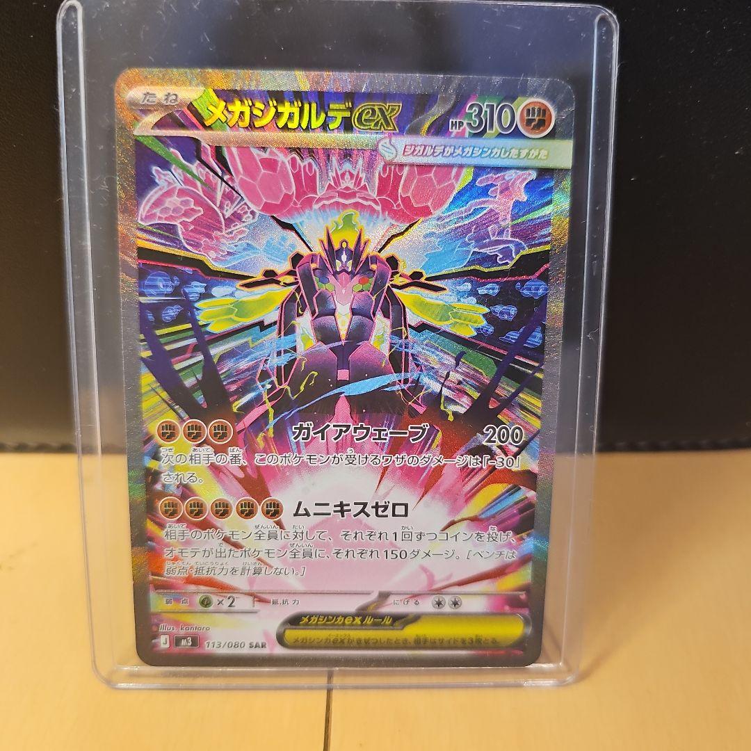 即発送】メガジガルデex SAR M3 113/080 SAR 自引き品 新品 - メルカリ