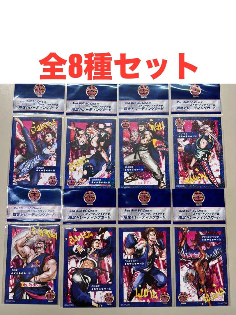 レッドブル ストリートファイター カード 全8種セット - メルカリ