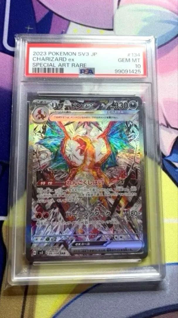 リザードンex SAR SV3 黒炎の支配者 134/108 PSA10 - メルカリ
