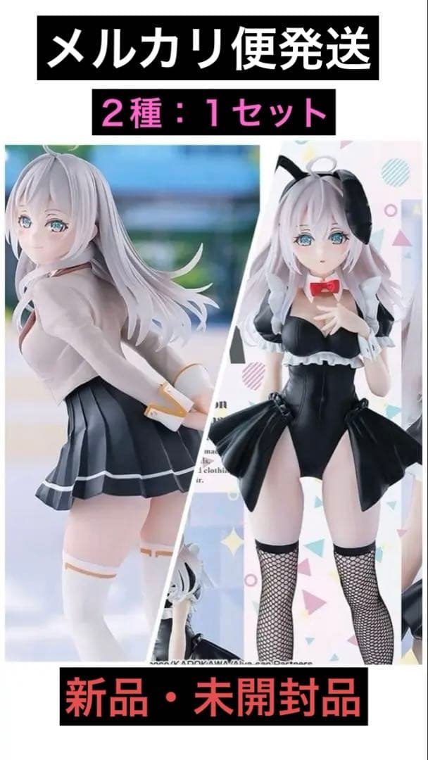 ロシデレアーリャさん プライズフィギュア まとめ売り 2点セット