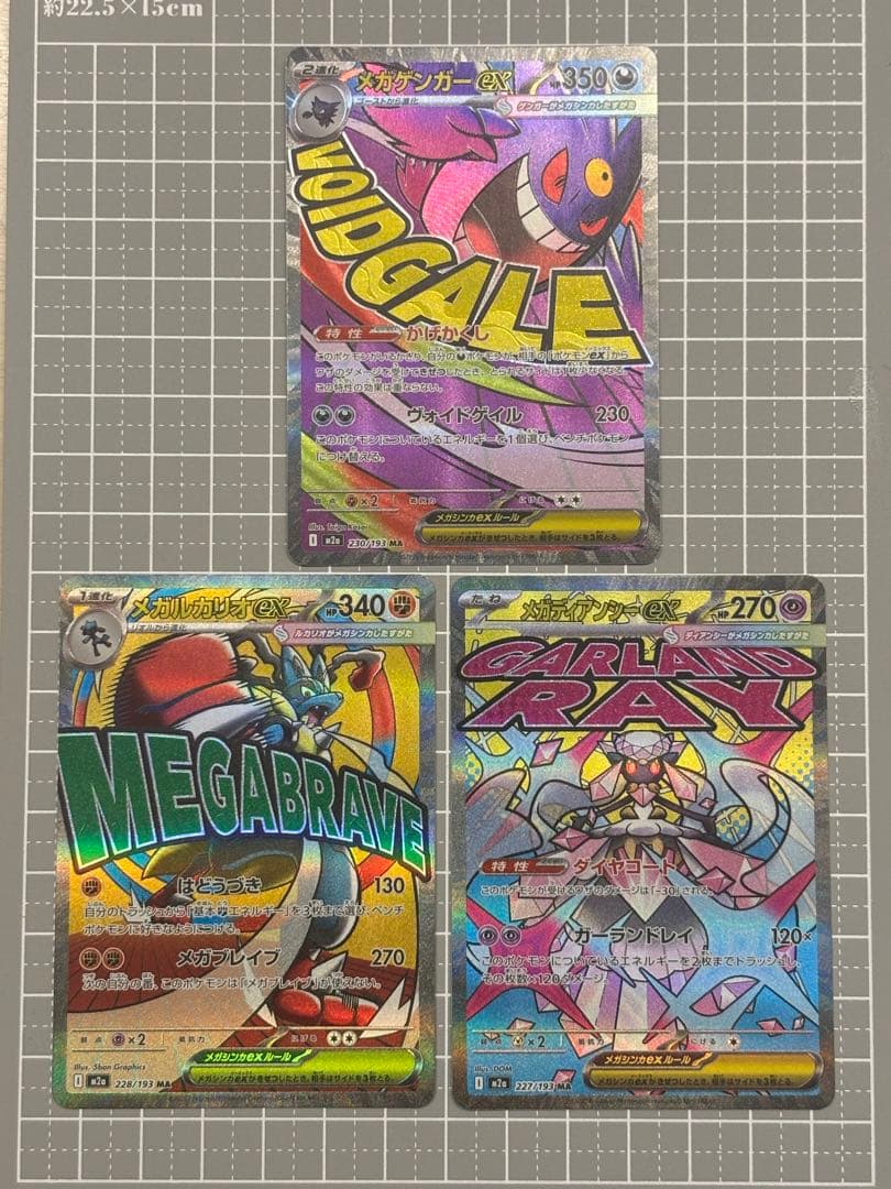 メガゲンガーex MA メガルカリオ メガディアンシー メガドリームex