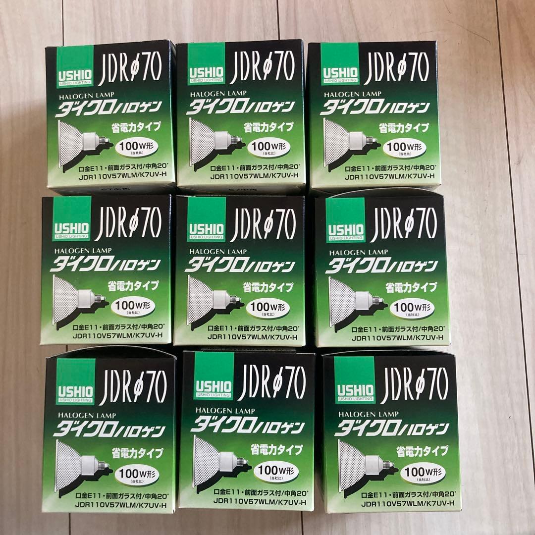 USHIOダイクロハロゲン　JDR110V57WLM/K7UV-H 9個 即納】 JDR110V57WLM/K7UV-H USHIO/ウシオ ダイクロハロゲンランプ