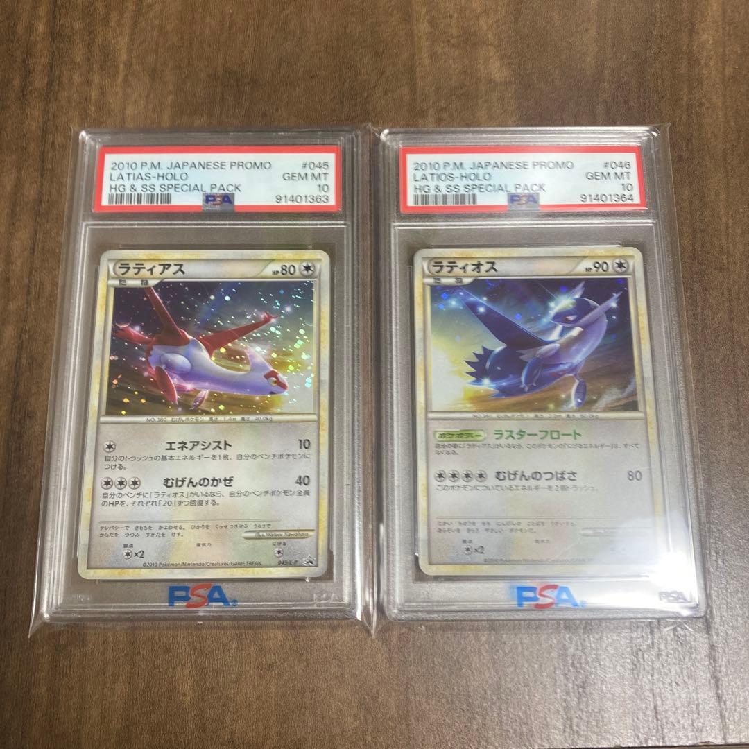 PSA10 連番】ラティアス ラティオス プロモ LEGEND ポケカ - メルカリ