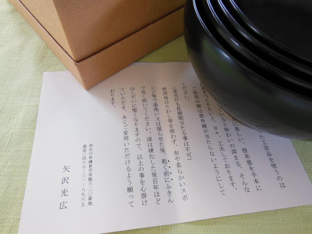 専用 矢沢光広 鉄鉢四つ組椀 | 激安通販のイーサプライ