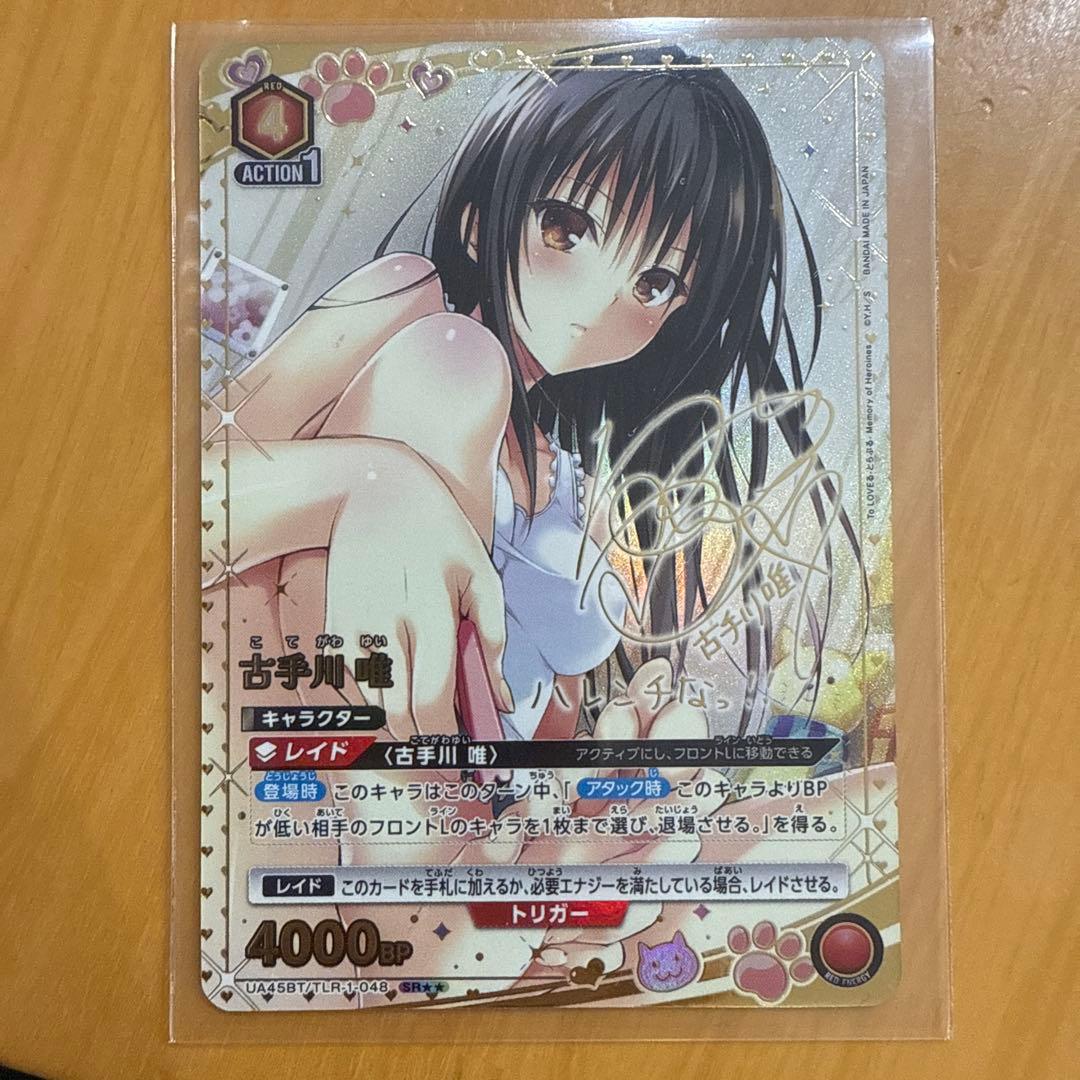 ユニオンアリーナ　小手川唯　ToLOVEる　SR★★ サイン 🟥パラレルカード紹介🟥 ＼ 箔押しサイン入り✨／ 11/14(金)発売予定
