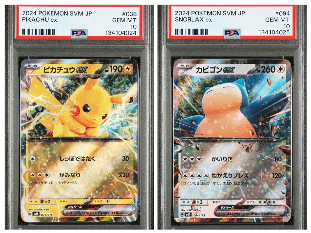 PSA10 ピカチュウex 038/175 カビゴンex 094/175 連番 - メルカリ