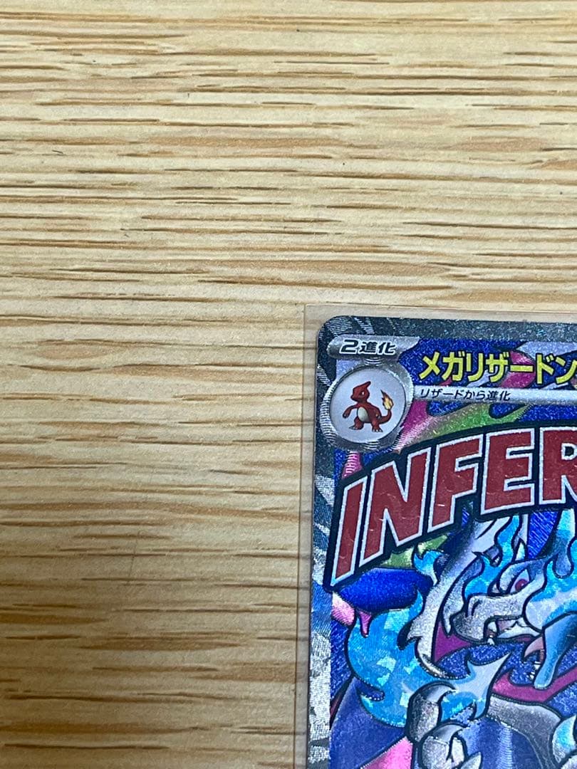 メガリザードンX ex 360HP ポケモンカード - メルカリ