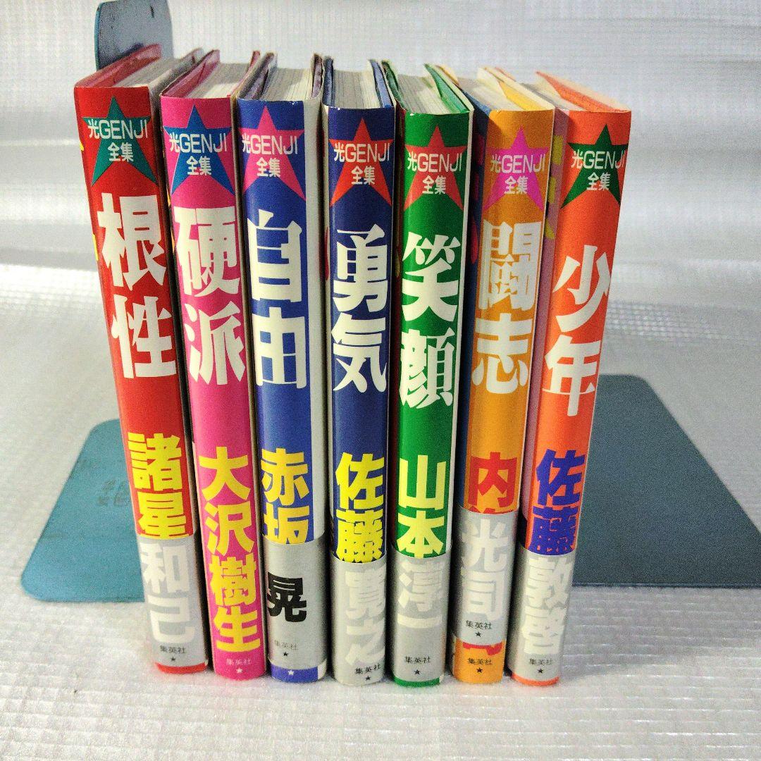 光GENJI全集 全7冊セット - メルカリ