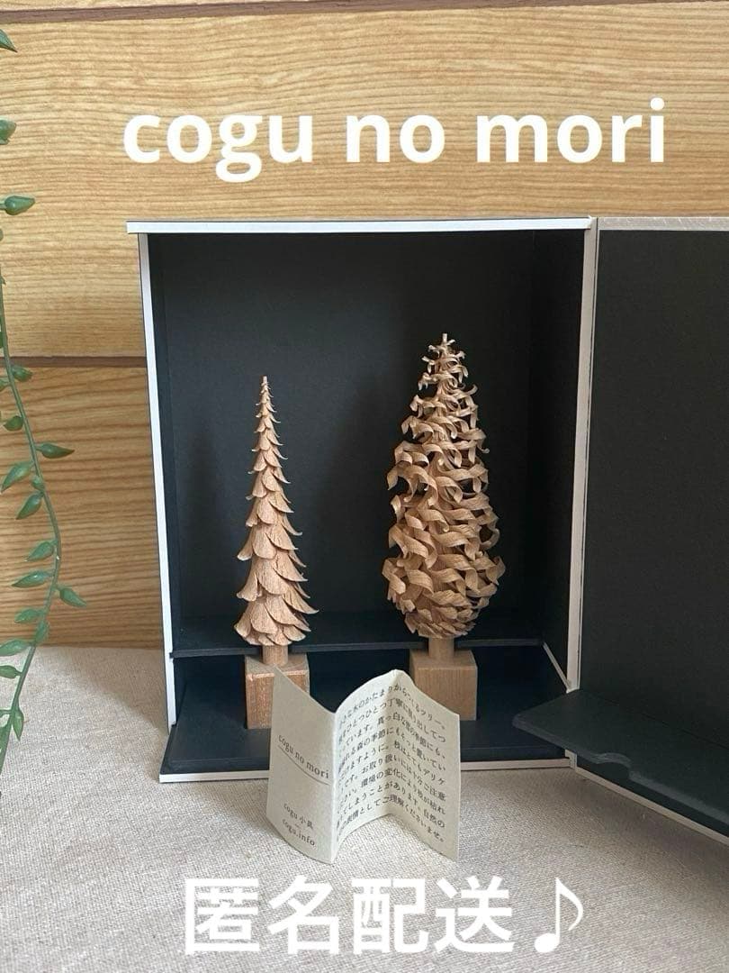 【希少品】cogu no mori（こぐのもり） trim &twing 置物 cogu no mori | cotogoto コトゴト