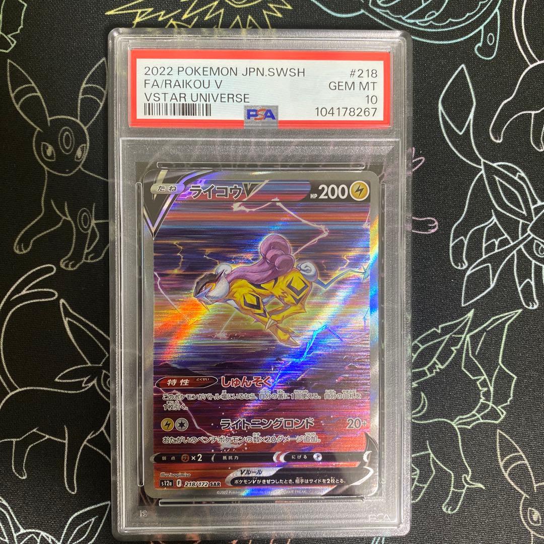 ライコウV SAR S12a【PSA10】VSTARユニバース - メルカリ