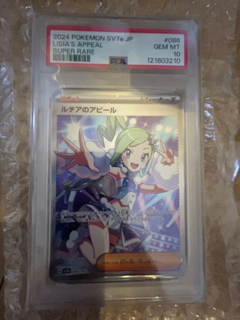 ルチアのアピール SR SV7a 楽園ドラゴーナ 086/064 PSA10 Amazon.co.jp: ポケモンカードゲームSV sv7a 強化拡張パック 楽園