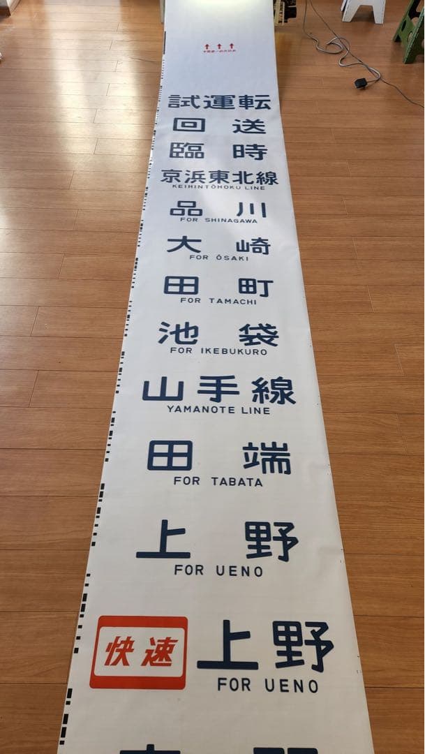破れ無・横浜線入り】京浜東北線209系 側面方向幕 - メルカリ