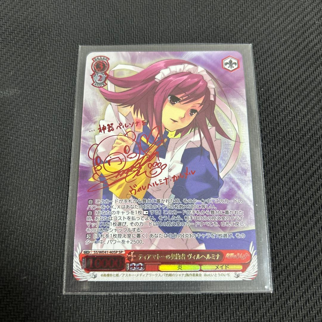 ヴァイスシュヴァルツ “ティアマトーの契約者 ヴィルヘルミナ“ SP