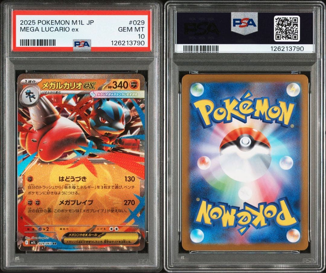 PSA10】2連番リオル【AR】メガルカリオEX ポケモンカード