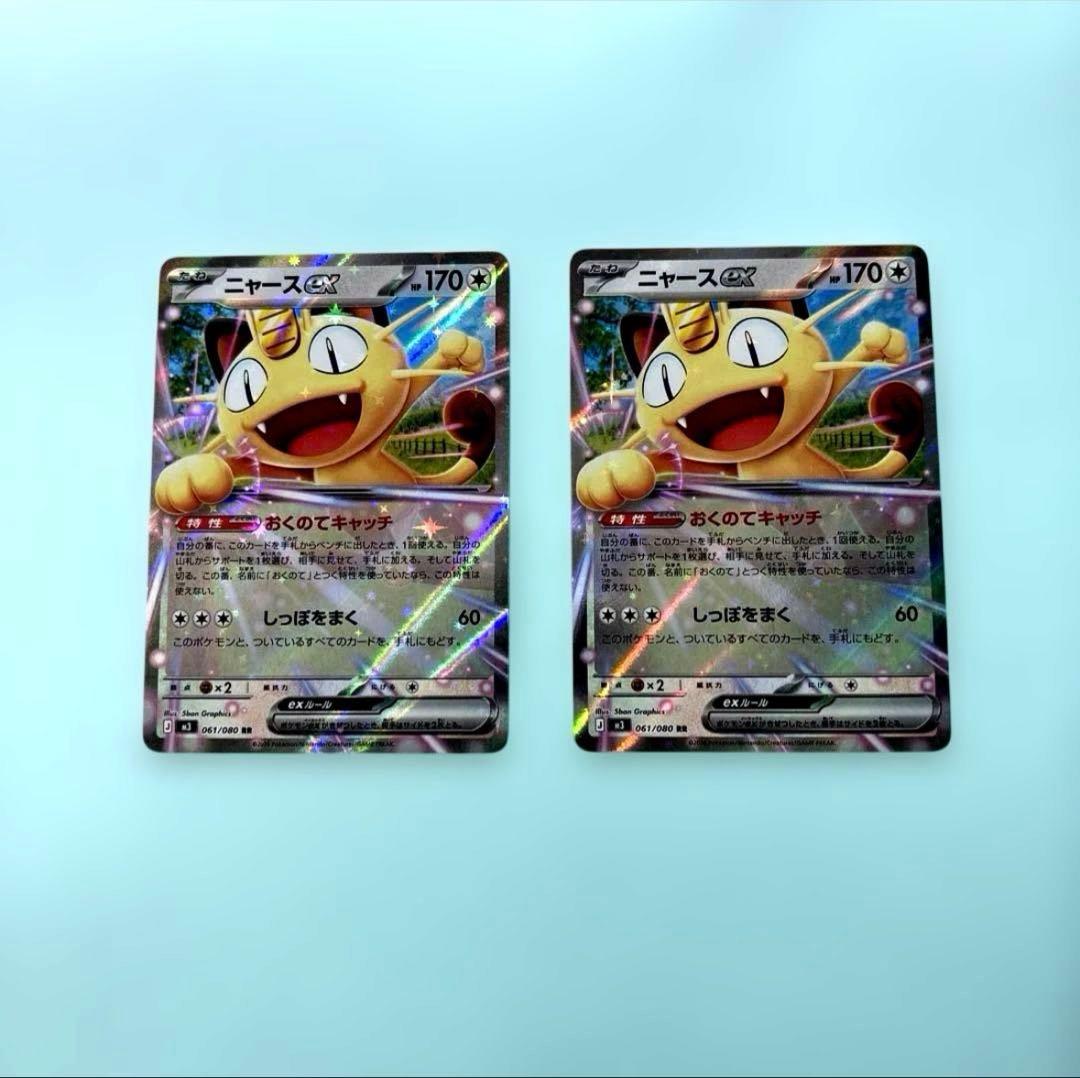 ポケモンカード ニャースex RR 061/080 2枚セット HP170 - メルカリ