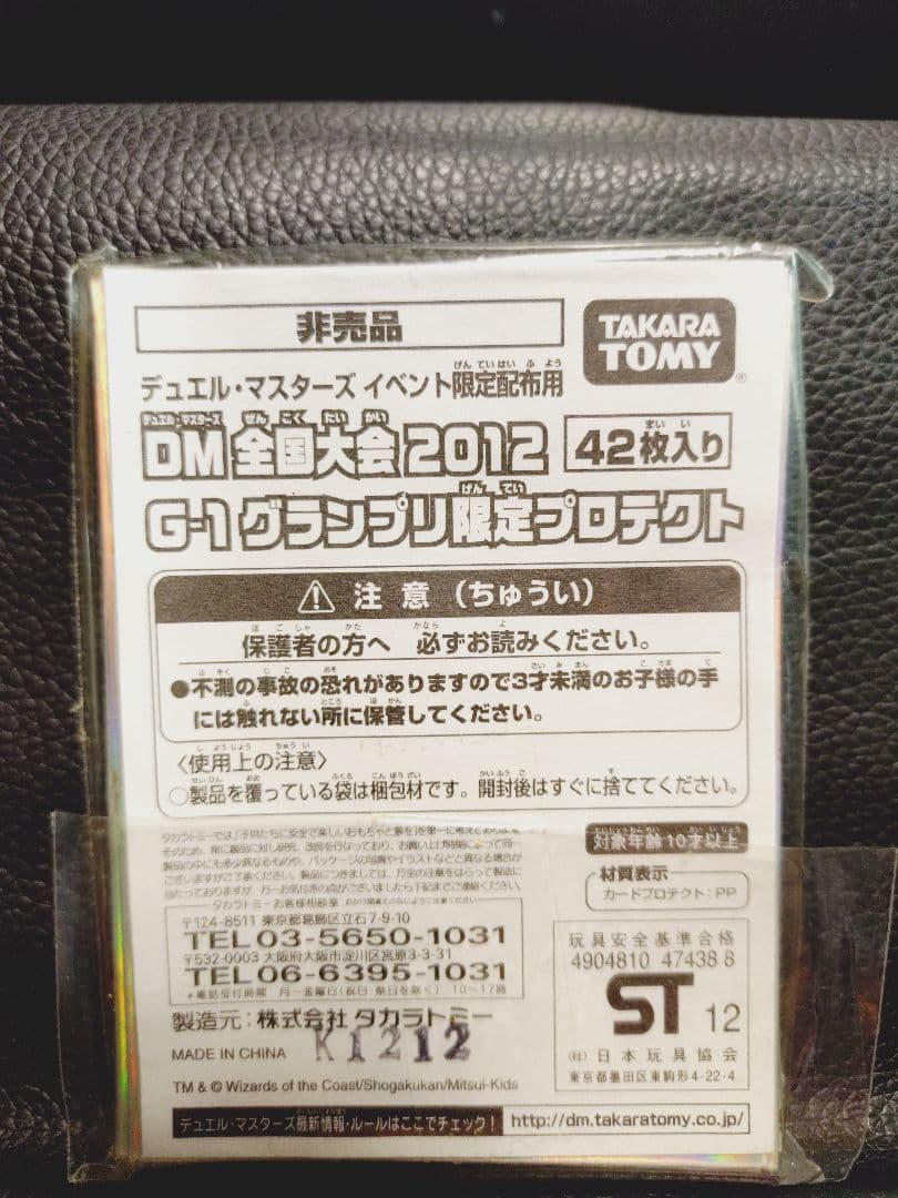 デュエマスリーブ】G1グランプリスリーブ2012 未使用 - メルカリ