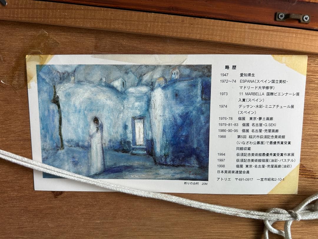 戸田圭介 絵画 兜屋画廊シール パステル 高級額縁 インテリア
