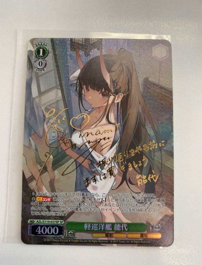 ヴァイスシュヴァルツ アズールレーン vol.2 能代 SP sp サイン