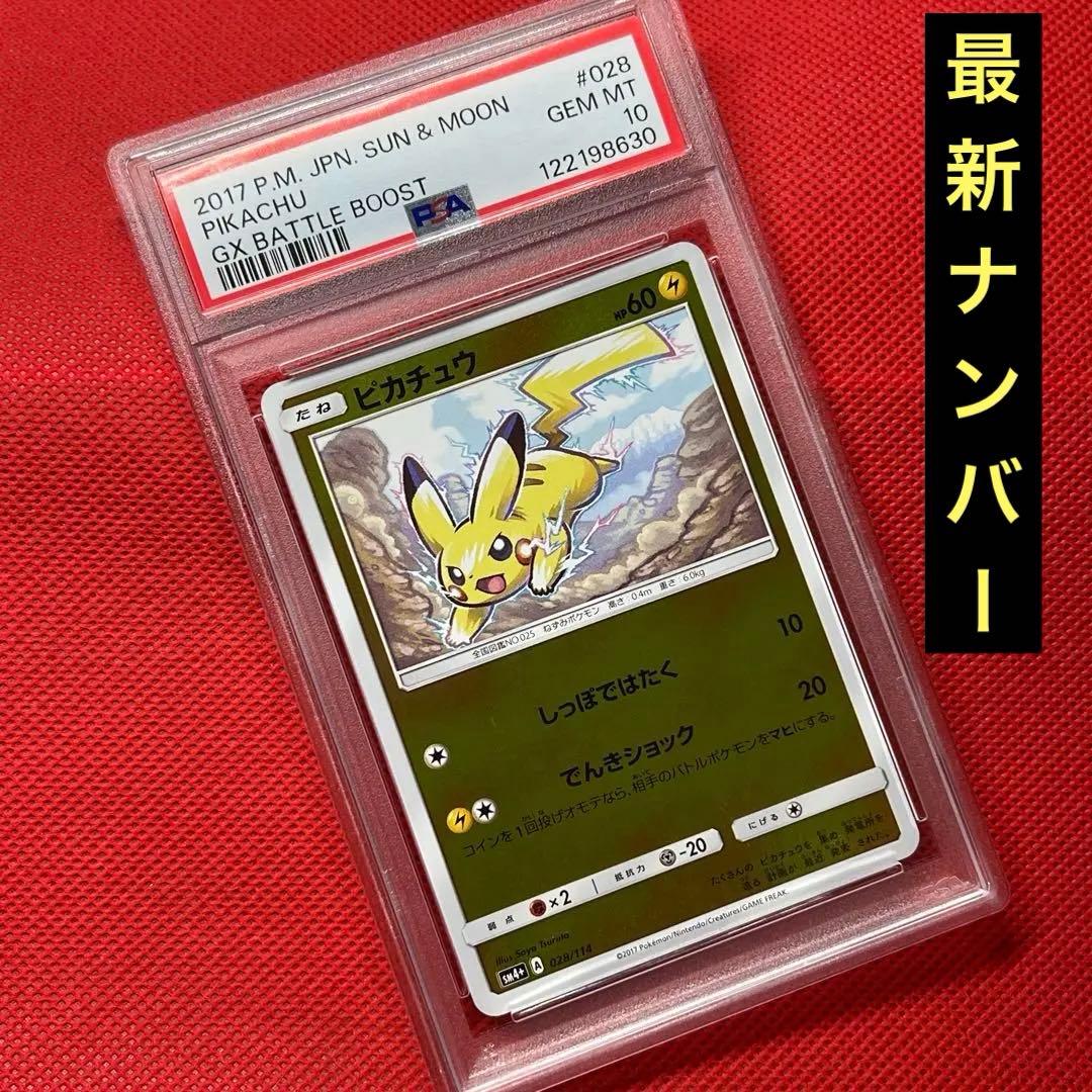 PSA10★ピカチュウ 028/114 ミラー GXバトルブースト ポケカ ピカチュウ ミラー 028/114｜ポケカシングルカード通販｜Cloveストア