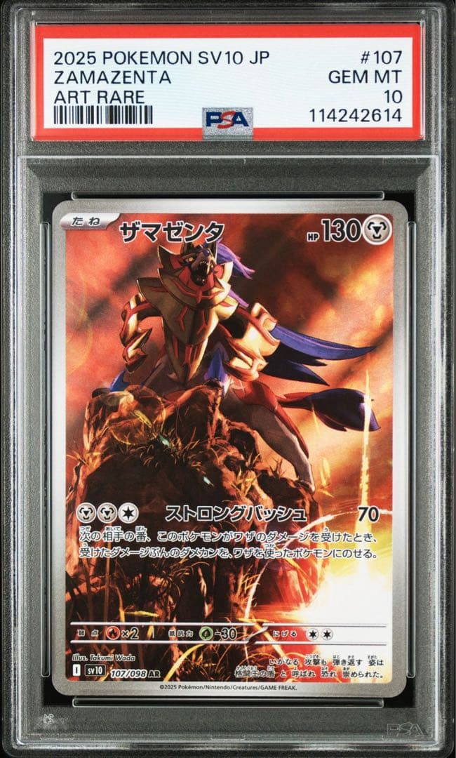 PSA10 ザマゼンタ AR sv10 107/098 2連番 ポケモンカード - メルカリ