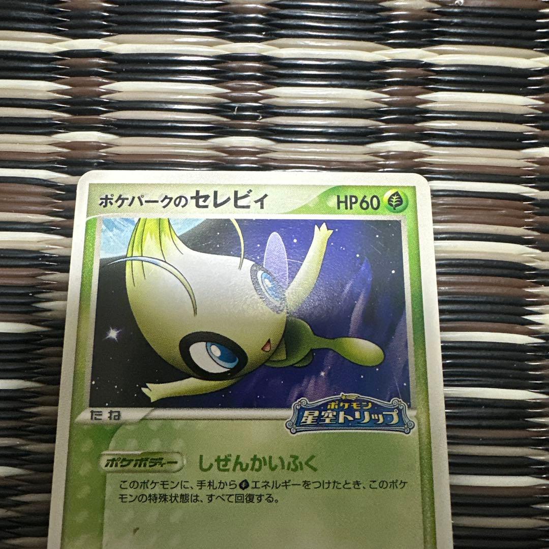 ポケモンカード セレビィ HP60 - メルカリ
