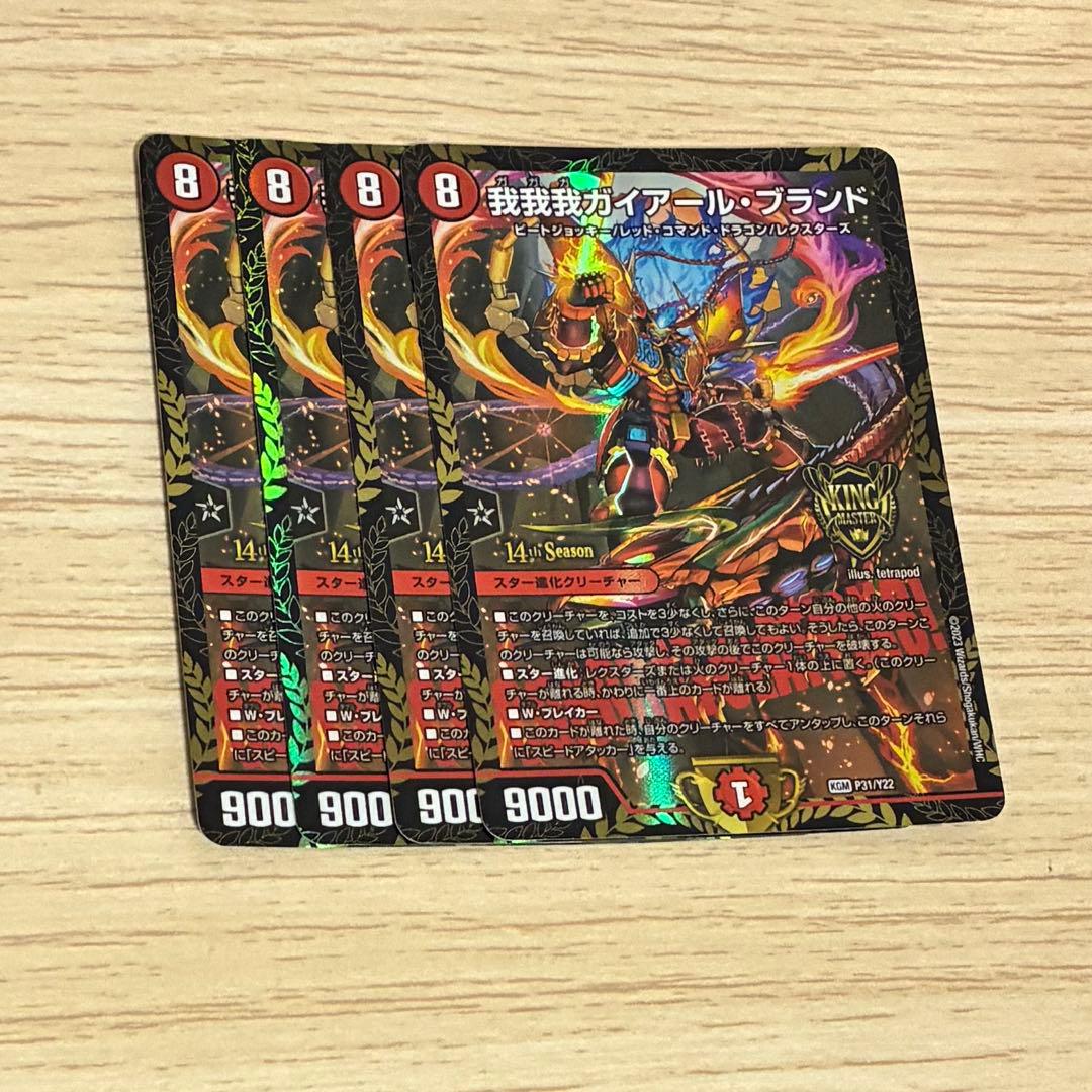 我我我ガイアールブランド　csプロモ　4枚 我我我ガイアールブランド プロモ 4枚 - メルカリ