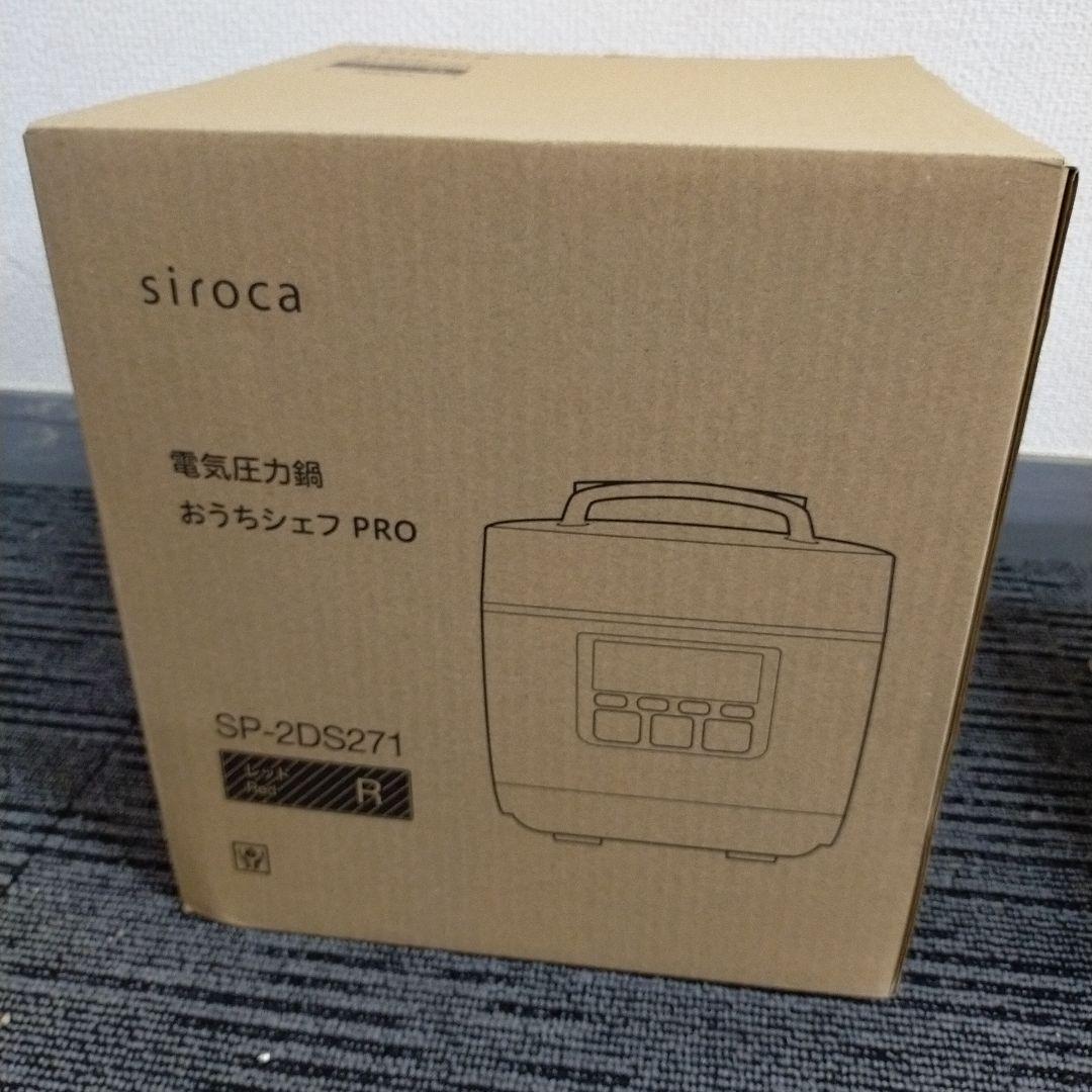 新品 未使用 siroca おうちシェフ PRO SP-2DS271 レッド 電気圧力鍋「おうちシェフ PRO」 SP-2DS271 | シロカオンラインストア