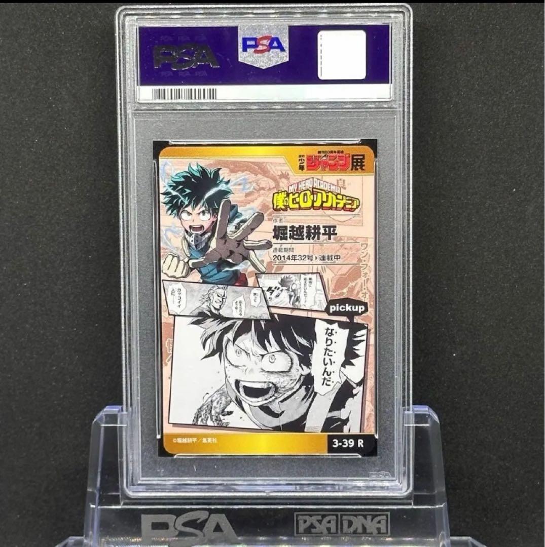 PSA10 僕のヒーローアカデミア ジャンプ展 オールスターコレクション