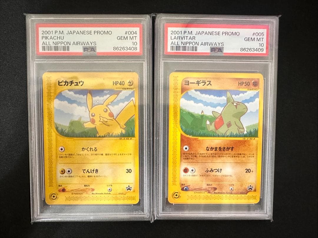 PSA10 ピカチュウ ヨーギラス カードe ANAスペシャル01 連番 セット