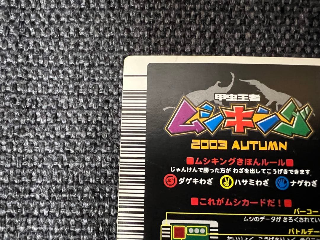 希少 ムシキング 2003秋 オウゴンオニクワガタ 金 180 030A カード