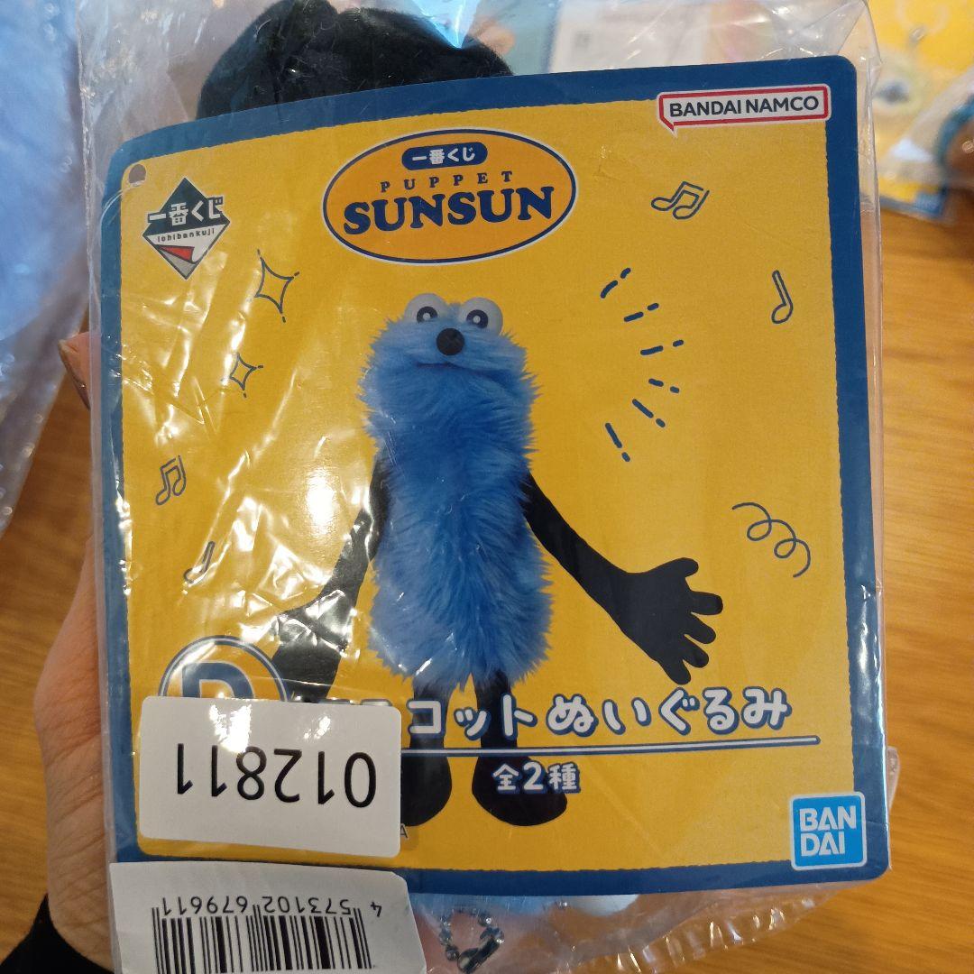 パペットスンスン 一番くじ D賞 ぬいぐるみ - メルカリ