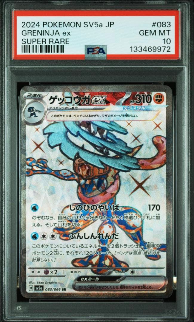 PSA10 GRENINJA EX SUPER RARE ゲッコウガ sr - メルカリ