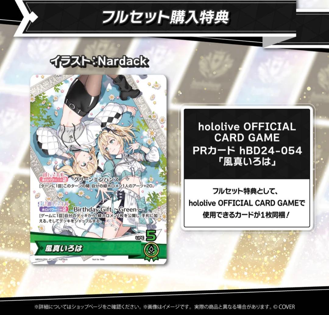 ホロライブ 風真いろは 誕生日記念2025 特典 PRカード プロモ ホロカ