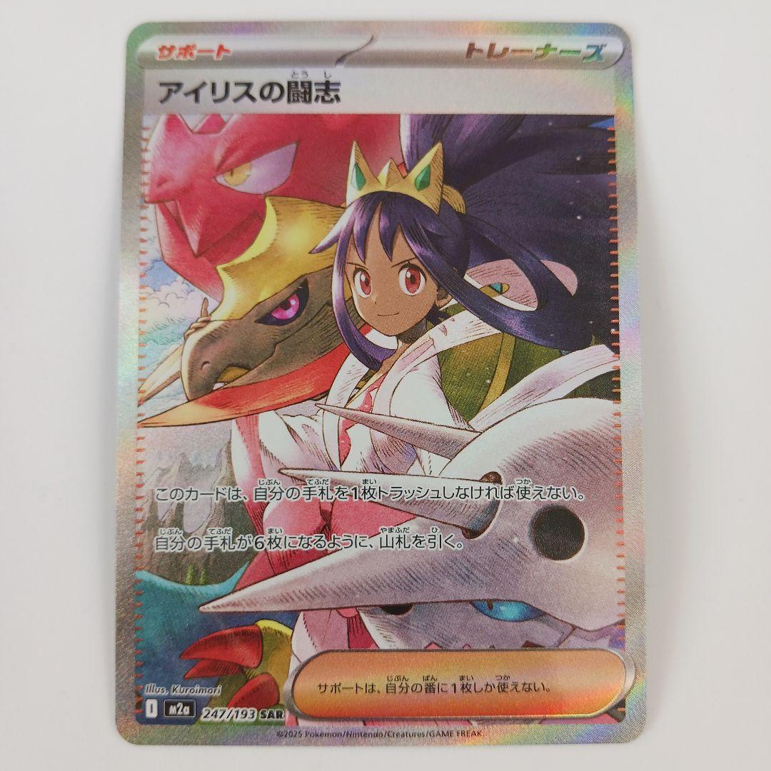 アイリスの闘志 SAR MEGAドリームex ポケモンカード ポケカ - メルカリ