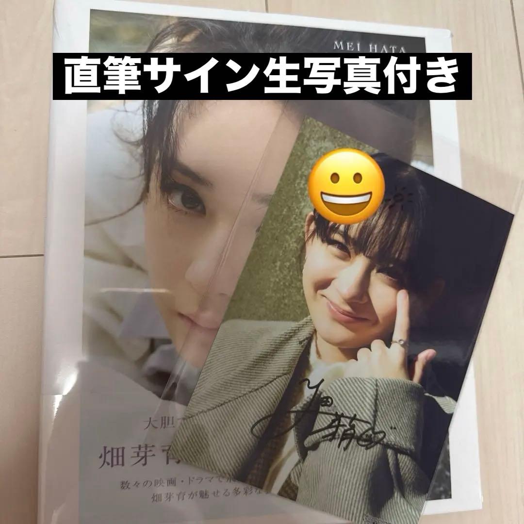 畑芽育 写真集 直筆サイン入り生写真付き - メルカリ