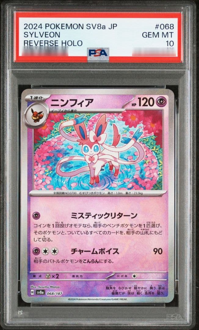 ニンフィア 068/187 PSA10 テラスタルフェスex - メルカリ